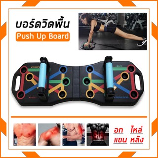 แท่นวิดพื้น Multi-Function Push Up Board บอร์ดวิดพื้น พับเก็บได้ อุปกรณ์ออกกำลังกาย บอร์ดวิดพื้น อุปกรณ์ช่วยวิดพื้น