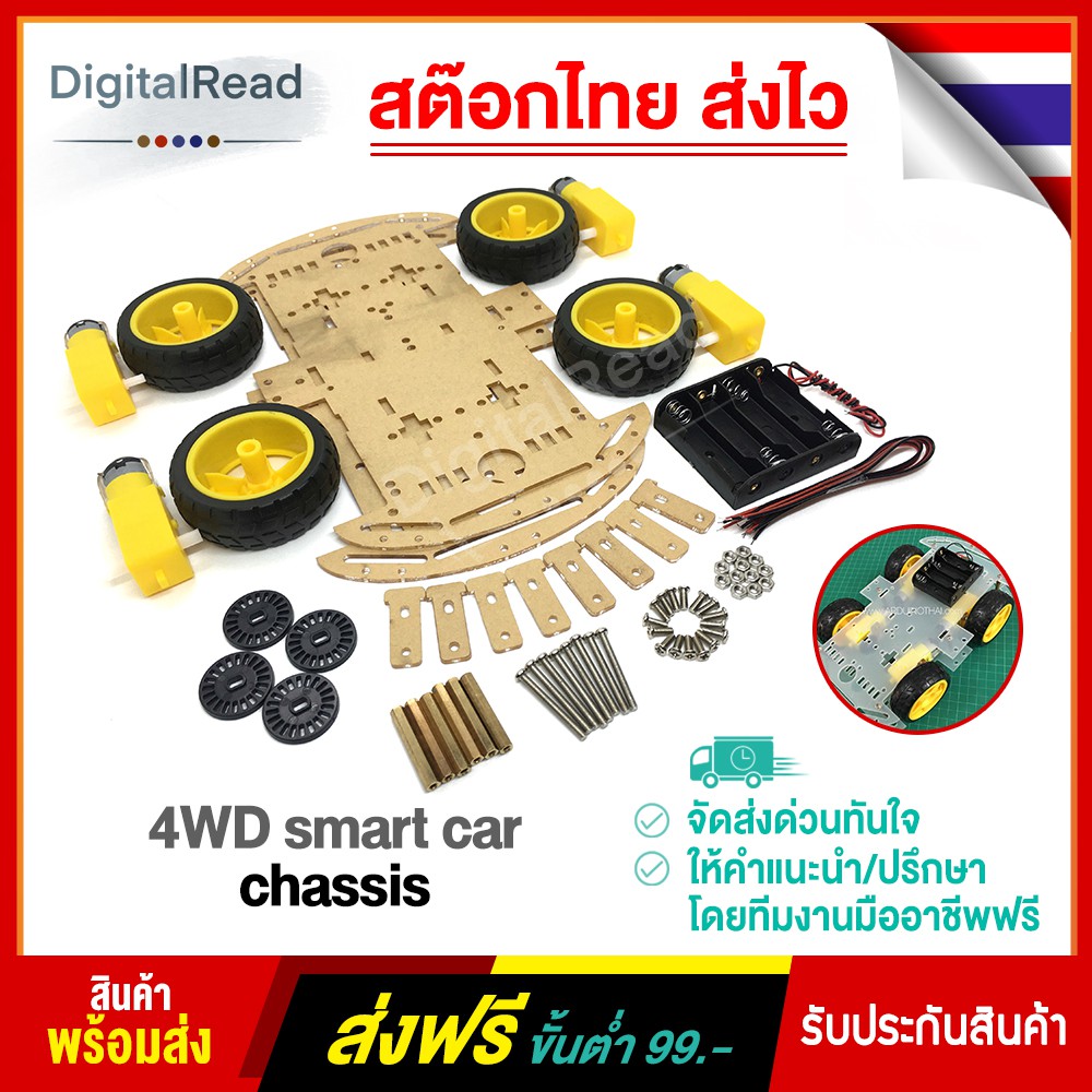 4wd-smart-car-chassis-โครงรถ-โครงหุ่นยนต์-สีใส-สต็อกไทยส่งไว