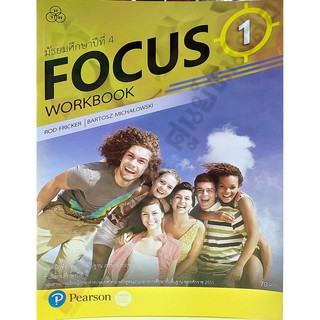 แบบฝึกหัดFocus1ม.4 /8859293417017 #ไทยวัฒนาพานิช(ทวพ)