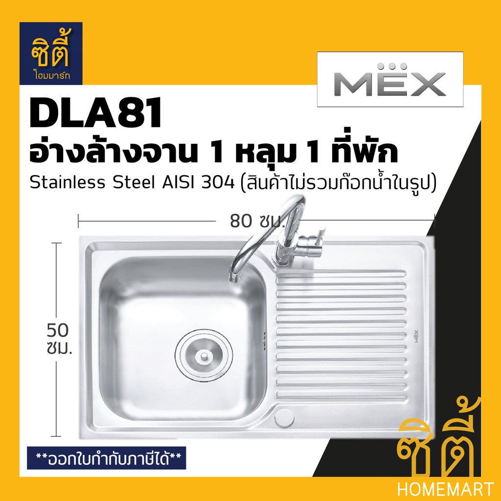 mex-dla81-อ่างล้างจาน-1-หลุม-1ที่พัก-สเตนเลส-304-อ่างลึก-16-ซม-ฟรี-ก๊อกน้ำเย็น-tp229-ซิงค์-ล้างจาน-1-หลุม-1-ที่พัก