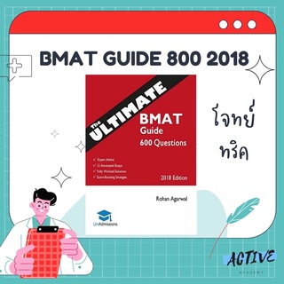 The ultimate bmat guide 800 2018 แยกpartมาให้ทำโจทย์แบบจุดๆเลย