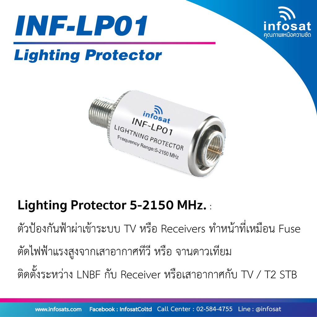 isolator-กันฟ้าผ่า-infosat-รุ่น-inf-lp01-สำหรับ-เสาอากาศ-จานดาวเทียม