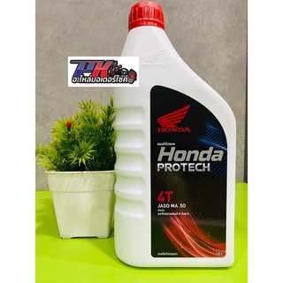 น้ำมันเครื่อง 1ลิตร HONDA ฝาแดง - 4T JASO MA 30 PROTECH 4Tสำหรับรถจักรยานยนต์ 4 จังหวะ ใช้โช่ขับเคลื่อน