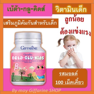 เบต้ากลูแคนคิดส์ อาหารเสริมสำหรับเด็ก