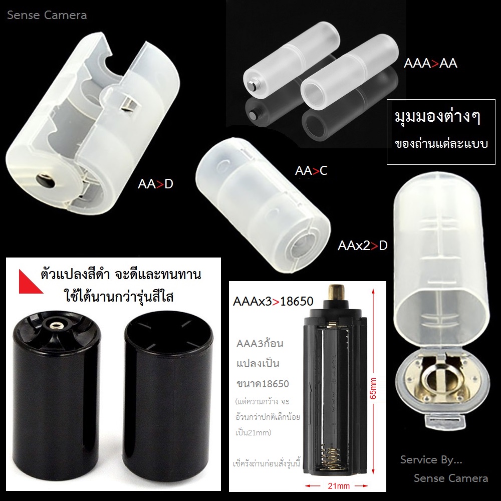 ภาพหน้าปกสินค้าส่งด่วน - ตัวแปลง ถ่านไฟฉาย AAA AA C D - Battery Adapter convert to 18650 ถ่านชาร์จ ถูก แปลง ถ่าน​ case 18650 box zz จากร้าน sense_camera บน Shopee