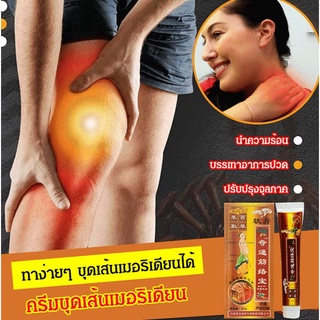 ภาพหน้าปกสินค้าครีมขุดเส้นเมอริเดียน ที่เกี่ยวข้อง