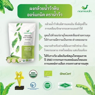 ภาพขนาดย่อของภาพหน้าปกสินค้าNamwah ผงกล้วย​น้ำว้าด​ิบออร์แกนิค​แบบพกพา Organic Raw Banana Powder (To Go) (15 x 6g) จากร้าน organicpavilion บน Shopee ภาพที่ 5