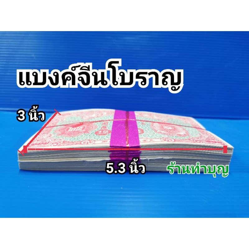 กระดาษเงินกระดาษทอง-แบงค์จีนโบราณ-แบงค์กงเต๊ก-แบงค์โบราณ-แบงค์-500-ไหว้บรรพบุรุษ-เช็งเม้ง-ตรุษจีน-สารทจีน-พร้อมส่ง