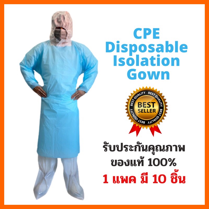 ชุด-cpe-โควิด-ชุด-cpe-ป้องกันเชื้อโรค-ชุด-cpe-gown-ชุด-cpe-พลาสติก-ชุด-cpe-ใช้แล้วทิ้ง-1-แพค-10-ชิ้น