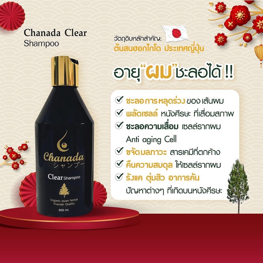 hot-set-chanada-แชมพูลดผมหงอก-ลดผมร่วงบาง-คืนความดกดำให้เส้นผม-ส่งฟรี-ของแถม