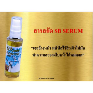 SB.Cieansing.gel.100มิลลิกรัม