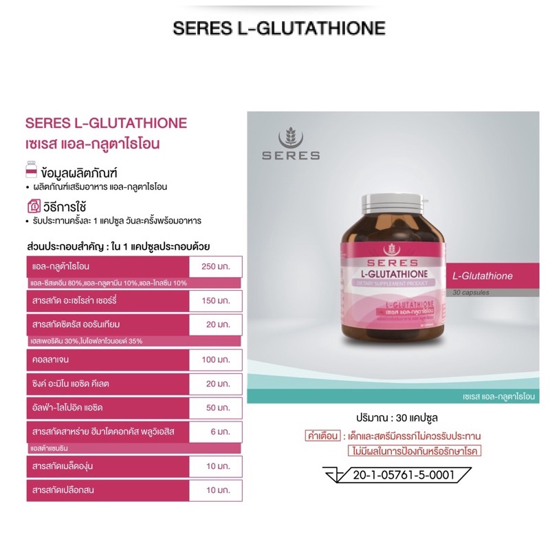 ล็อตใหม่สุด-12-2-26-seres-l-glutathione-ขวดชมพู-เซเรส-แอล-กลูตาไธโอน-ผิวขาวใสออร่า-ลดจุดด่างดำ-30-แคปซูล