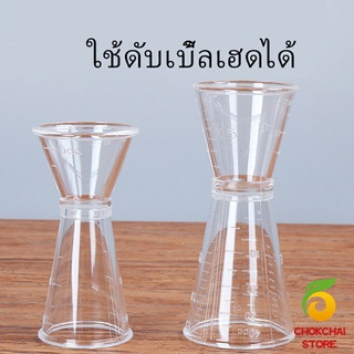 Chokchaistore พีซีออนซ์คัพ อุปกรณ์ชงชานม ด้วยมาตราส่วน ถ้วยตวงไวน์ ใช้ได้ทั้ง 2 ด้าน Double-headed measuring glass