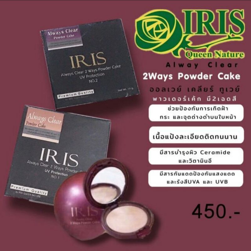 ภาพหน้าปกสินค้าแป้งทูเวย์ สำหรับคนเป็นฝ้า ไอริส จากร้าน irisbangkok บน Shopee