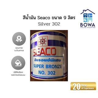 สีน้ำมันบรอนซ์เงิน Seaco Synthetic enamel high gloss ขนาด0.9ลิตร สีSilver Bowaonshop