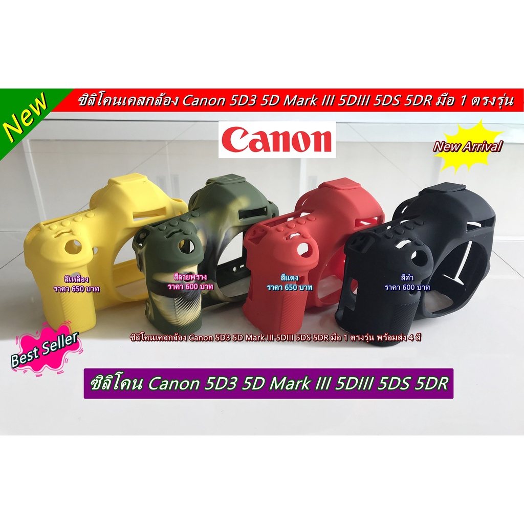 เคสซิลิโคน-canon-5d-mark-iii-5d3-5d-iii-5ds-5dsr-ราคาถูก