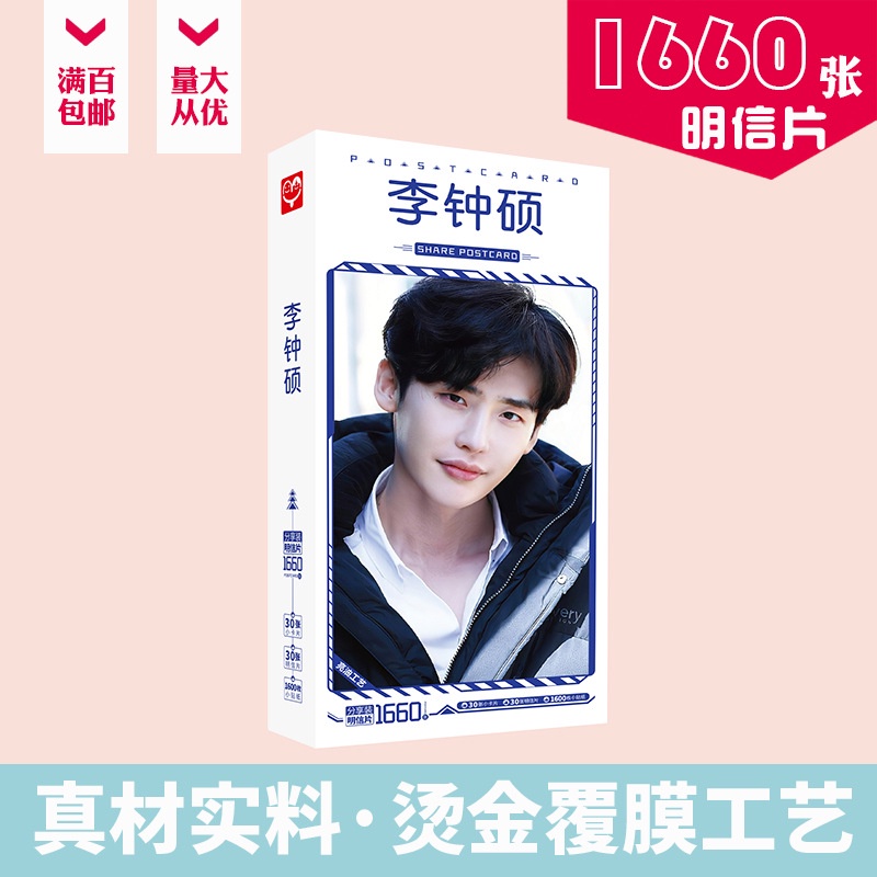 ราคาและรีวิวโปสการ์ด lee jong suk 180 ชิ้น/ชุด