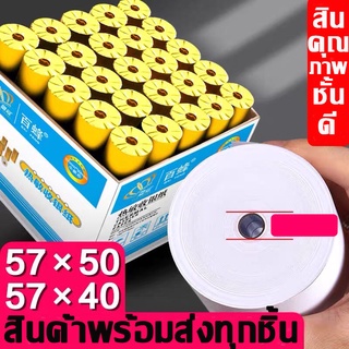 กระดาษความร้อน กระดาษใบเสร็จ foodpanda  -แบ่งขาย 4ม้วน-ขนาด 57x40mm 57x30mm 57x50mm 80x50mm