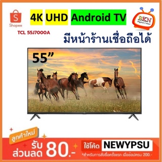 ⚡️⚡️โปรไฟไหม้⚡️⚡️ LED TV TCL ทีซีแอล 4K UHD แอนดรอยด์ทีวี รุ่น 55J7000A ขนาด 55 นิ้ว