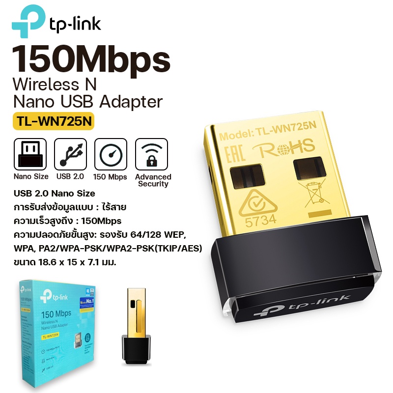 ตัวรับสัญญาณ-wifi-tp-link-wireless-usb-รุ่น-tl-wn725n-wifi-usb-150mbps-2-4-ghz-wireless-n-nano-ตัวเชื่อม-wifi