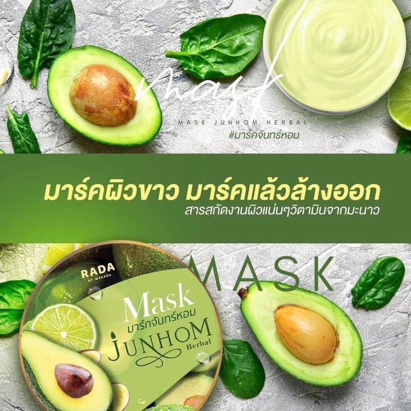 rada-mask-junhom-รดา-มาส์กจันทร์หอม