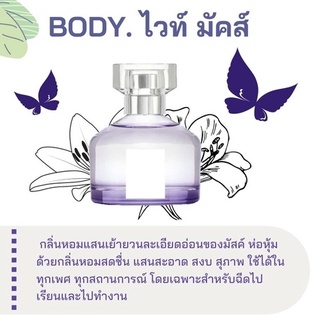 สารให้ความหอม กลิ่นแฟชั่น Body. ไวท์ มัคส์ 30 cc.