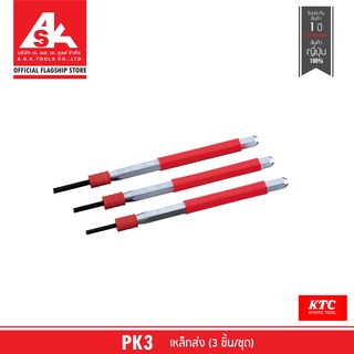 KTC เหล็กส่ง (3 ชิ้น/ชุด) รหัสสินค้า. PK3