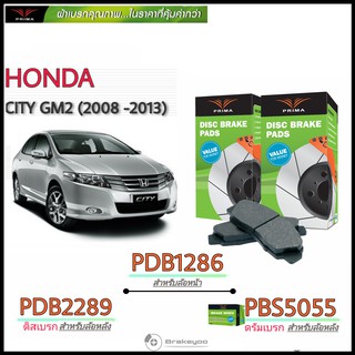 PRIMA ( พรีม่า ) ผ้าเบรค หน้า - หลัง  Honda City GM2 ฮอนด้า ซิตี้ ปี 2008 - 2013