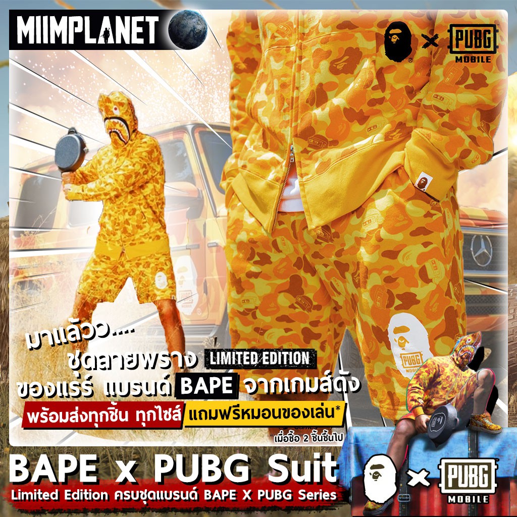 ภาพหน้าปกสินค้าเสื้อฮู้ด BAPE X PUBG camouflage Shark hoodies  ไซส์ M-XXL แจ็คเก็ต กางเกงขายาว