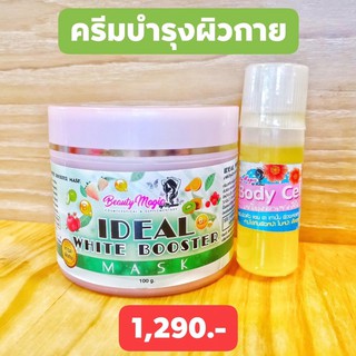 BEAUTY MAGIC BY MALINEE IDEAL WHITE BOOSTER MASk