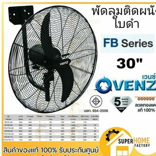 ราคาVENZ TOSAKI พัดลม 30\" ติดผนัง พัดลมติดผนัง 30นิ้ว พัดลมยึดผนัง Fb-70 พัดลมติดผนัง พัดลมอุตสาหกรรม พัดลม2ใบพัด พัดลมใบดำ