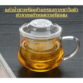 ภาพขนาดย่อสินค้ากาชงชา แก้วชงชาพร้อมถ้วยกรองกากชาในตัว ขนาด 350 ml. ชุดกาชงชา ชุดกาน้ำชา ชุดชา ชุดน้ำชา ที่ชงชา กาชงชาแก้วใส กาต้มชา