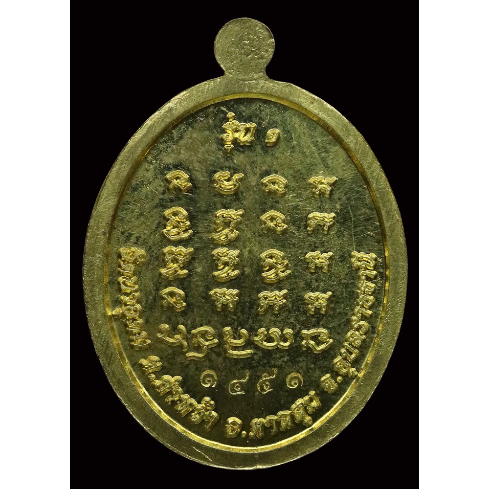 เหรียญรุ่นแรก-หลวงปู่ทองคำ-ฐิตญาโณ-เนื้อทองฝาบาตร