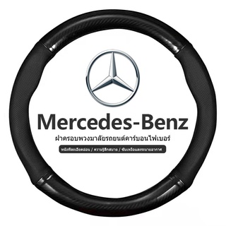 Mercedes-Benz หุ้มพวงมาลัย หุ้มพวงมาลัยรถยนต์  เมอร์เซเดส-เบนซ์ ปลอกหุ้มพวงมาลัยรถยนต์แบบหนัง 38cm