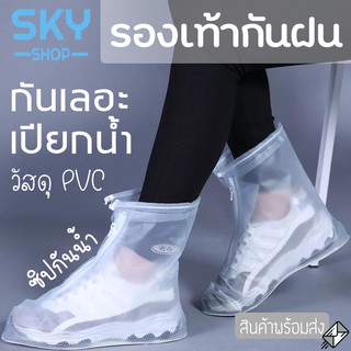 ภาพหน้าปกสินค้าSKY SHOP รองเท้ากันฝน กันน้ำ ชายหญิง เสื้อกันฝน ถุงคลุมรองเท้ากันน้ำ Rain boots for Women and Men ที่เกี่ยวข้อง