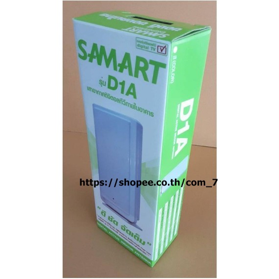 เสาดิจิตอลทีวี-เสาอากาศดิจิตอลทีวี-ยี่ห้อ-samart-รุ่น-d1a-เสาภายในรับใด้20-กิโล