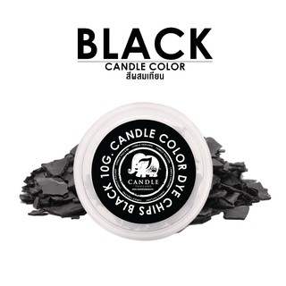 สินค้า Candle Color Black 10 g. - สีเทียนสีดำ 10 กรัม🖤🖤