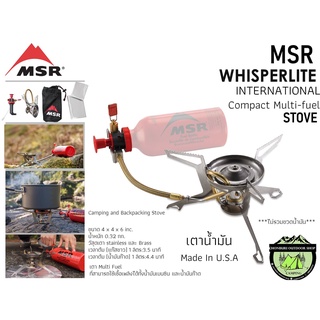 MSR Whisperlite international Stove#Multi Fuel เตาน้ำมัน {ไม่รวมขวดน้ำมัน}