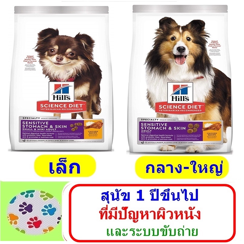 hills-science-diet-adult-sensitive-stomach-amp-skin-1-8-kg-สูตรดูแลปัญหาผิวหนังและระบบขับถ่ายที่บอบบางแพ้ง่าย