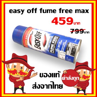 easy off fume free max   กำจัดคราบ เตาอบ เตาบาร์บีคิว สเตนเลส oven cleane