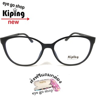 kiping99019 แว่นกรองแสงแฟชั่น กรองแสงมือถือ ถนอมสายตา แว่นตากรองแสงสีฟ้า