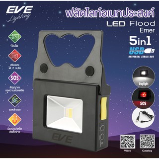 สินค้า EVE โคมไฟ แคมป์ปิ้ง 5IN1 แม่เหล็ก ไฟฉุกเฉิน SOS เพาเวอร์แบงค์ สำรองไฟ USB แอลอีดี ขนาด 10W แสงขาว