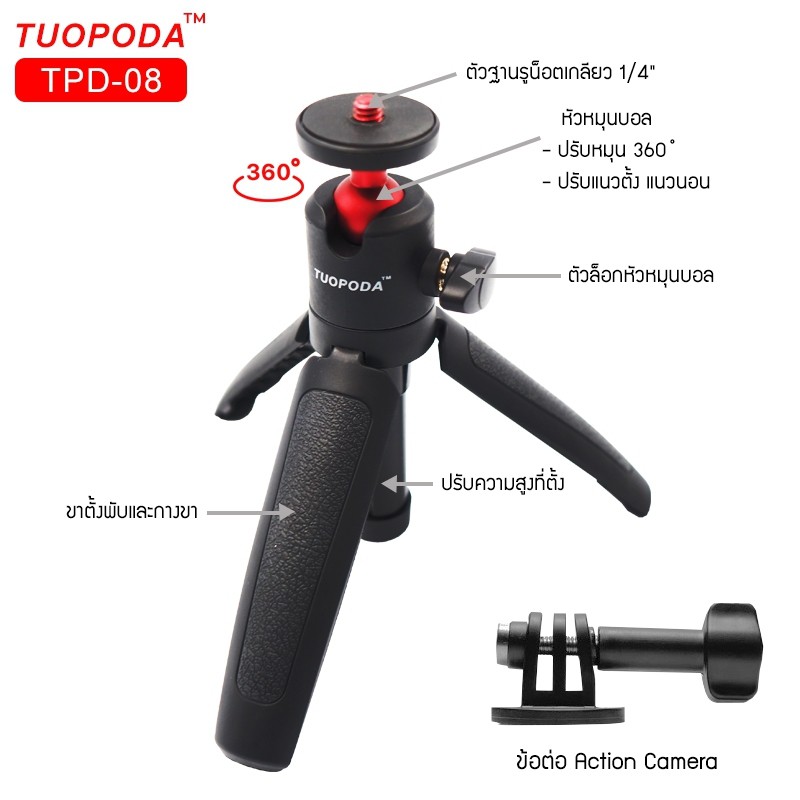 ภาพสินค้าขาตั้งมือถือ TUOPODA รุ่น TPD-08 ไม้เซลฟี่ กล้อง Action/Gopro/มือถือ/กล้อง พับได้พกพาสะดวก จากร้าน tpd2020 บน Shopee ภาพที่ 2