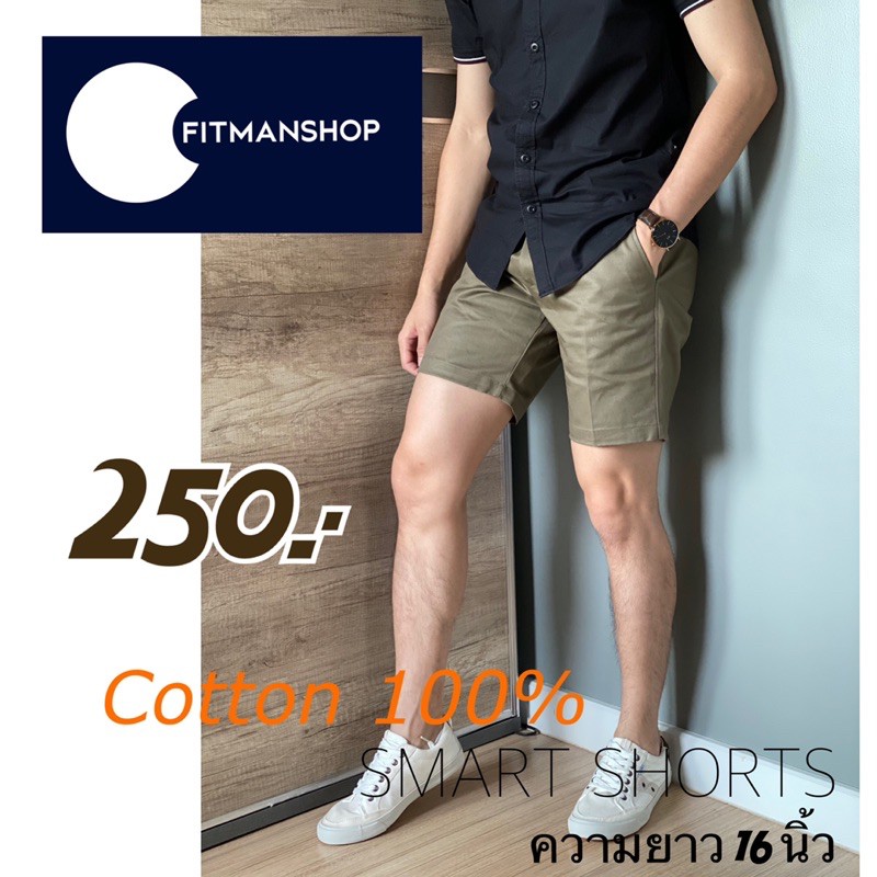 กางเกงขาสั้นผู้ชาย-ผ้าชิโน-100-ความยาว16นิ้ว-by-fitmanshop