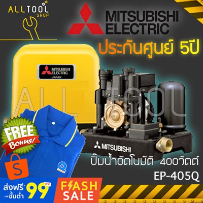 mitsubishi-ปั๊มน้ำอัตโนมัติ-400วัตต์-แบบแรงคงที-รุ่น-ep-405qs-ep-405r-auto-pump-ประกันศูนย์5ปี-แถมฟรีเสื้อ