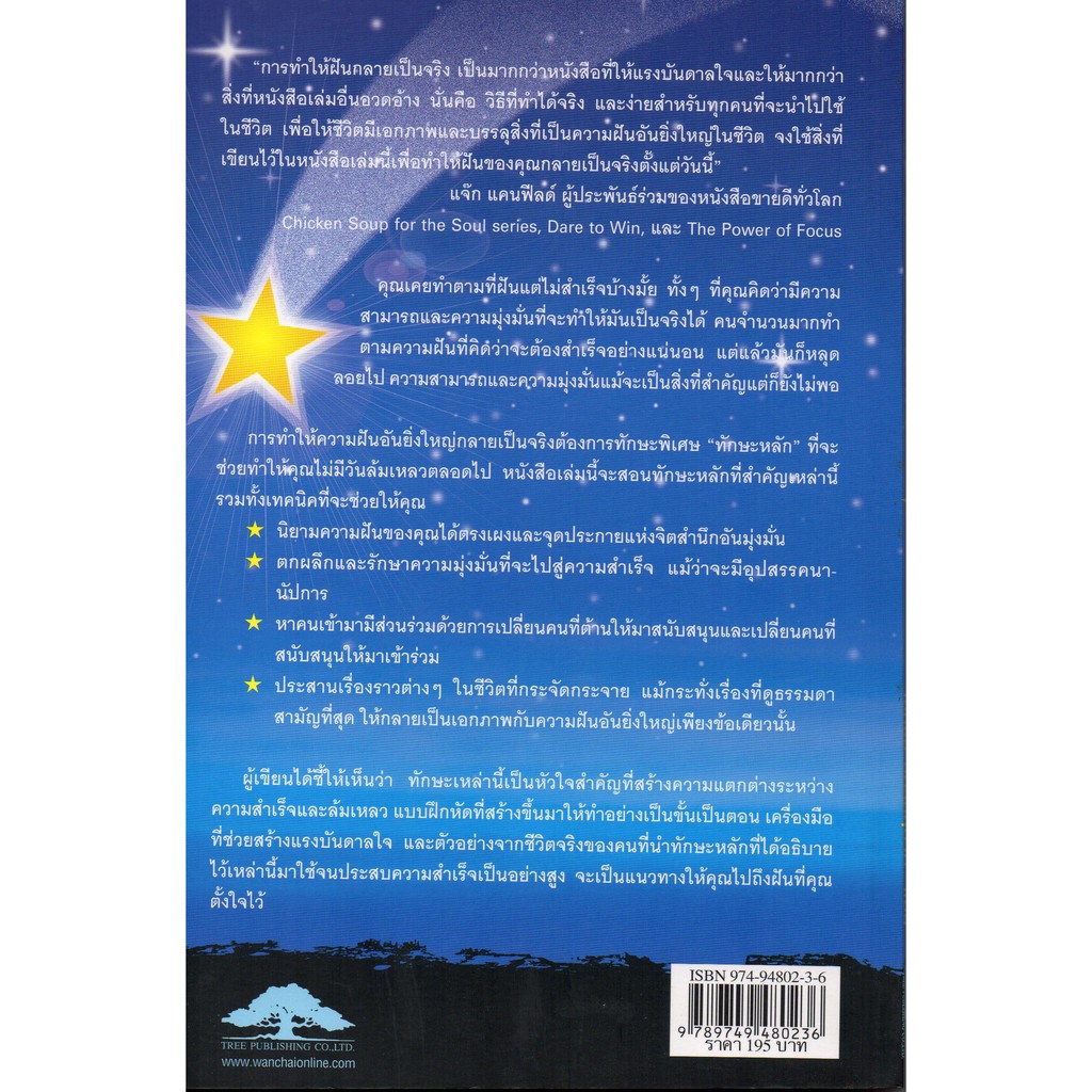 ฝันใหญ่-แล้วทำให้สำเร็จ-dream-crafting-ทักษะ-5-ประการ-ที่ช่วยทำให้บรรลุเป้าหมายทุกชนิด