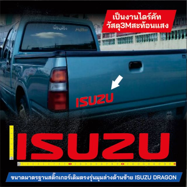 ราคาและรีวิวสติ๊กเกอร์​ 3M ISUZU DRAGON