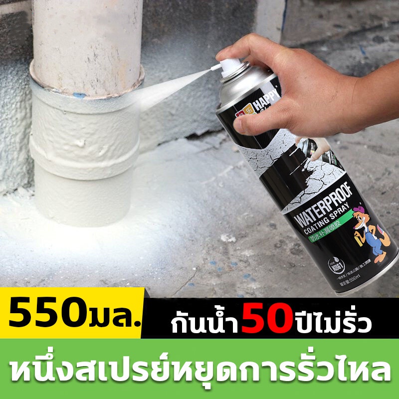 สเปรย์อุดรั่ว-สเปรย์อุดรอยรั่ว-กันน้ำ50ปีไม่รั่ว-550ml-สเปรอุดรอยรั่ว-สเปรย์กันซึม-มี2สีให้เลือก-แก้ปัญหาการรั่วซึม