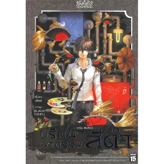 Book Bazaar หนังสือ การิน Blacx ปริศนาอาถรรพ์สีดำ เล่ม 5 (Mg)