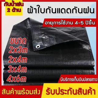 ผ้าใบกันแดดกันฝน ผ้าใบ PE กันสาด100% (มีตาไก่) เคลือบกันน้ำสองด้าน ผ้าใบ ผ้าฟาง ผ้าคลุมรถผ้าใบกันฝนเต็นท์ มี 4 ขนาด